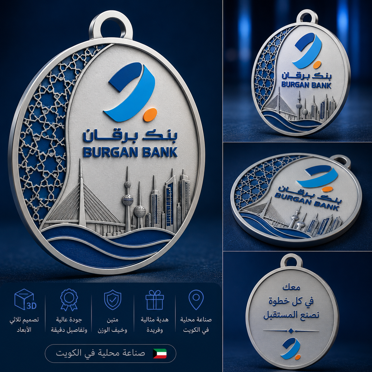 ميداليه بنك برقان