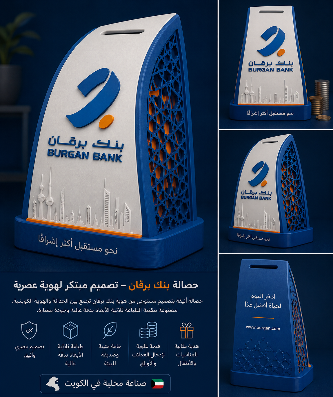حصاله بنك برقان