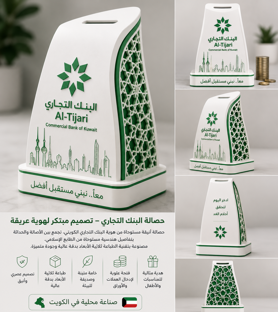 حصاله البنك التجاري