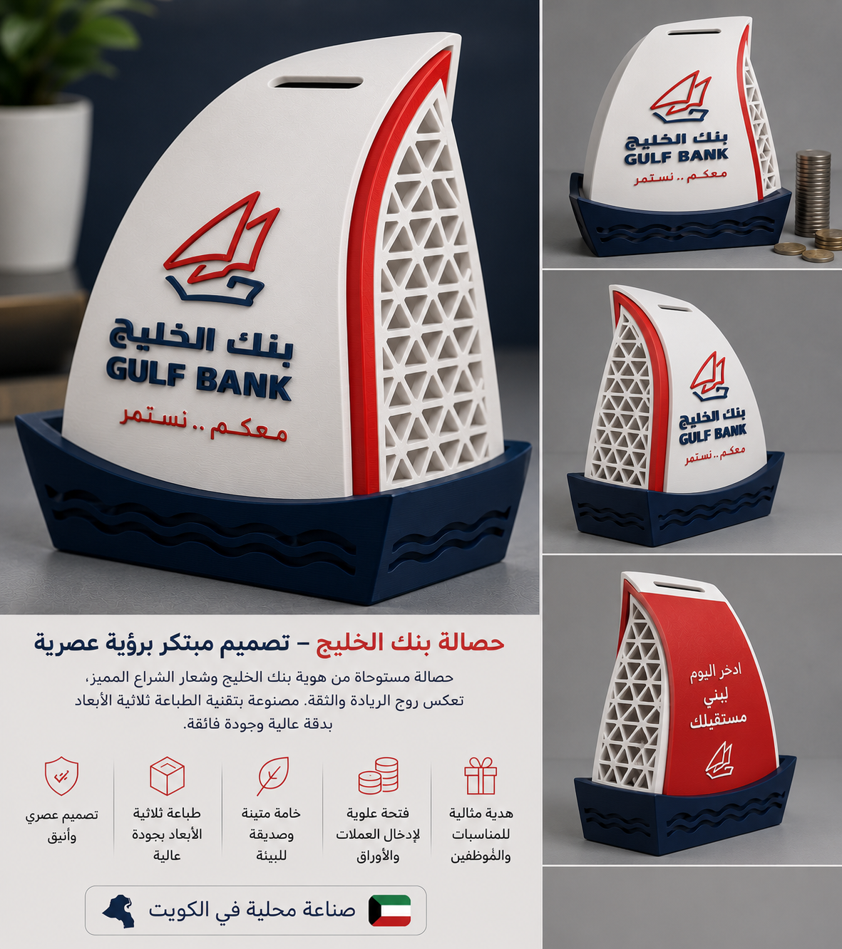 حصاله بنك الخليج