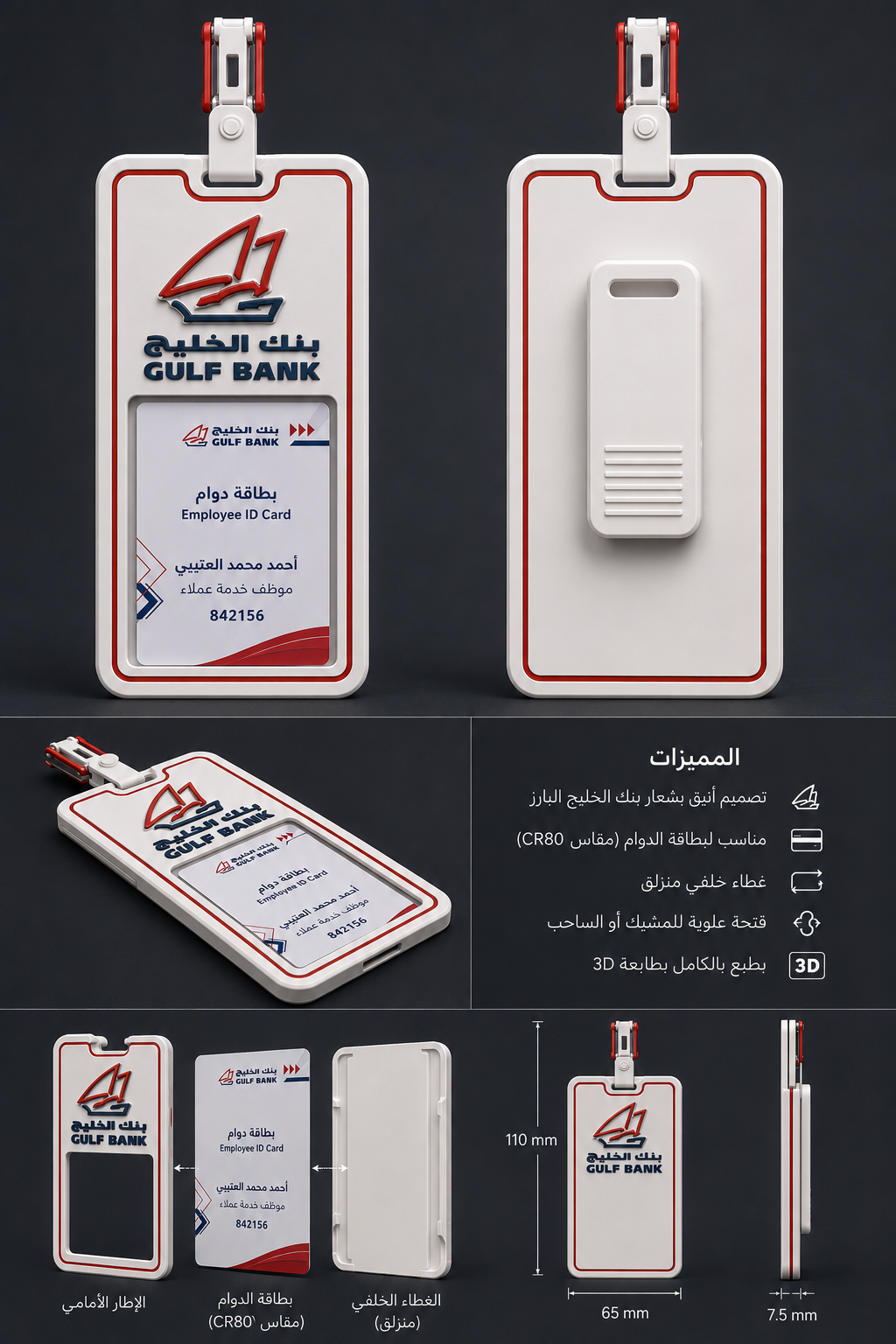 حامل بطاقه الدوام id card holder بنك الخليج