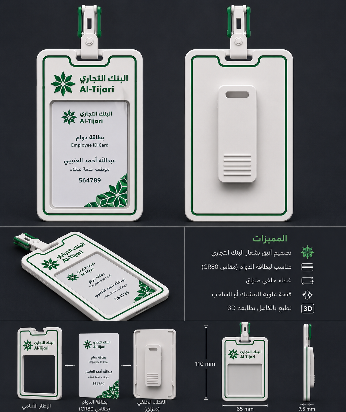 حامل بطاقه الدوام ID Card holder بنك التجاري