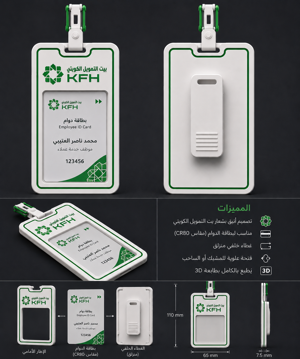 حامل بطاقه الدوام ID Card holder بيت التمويل الكويتي