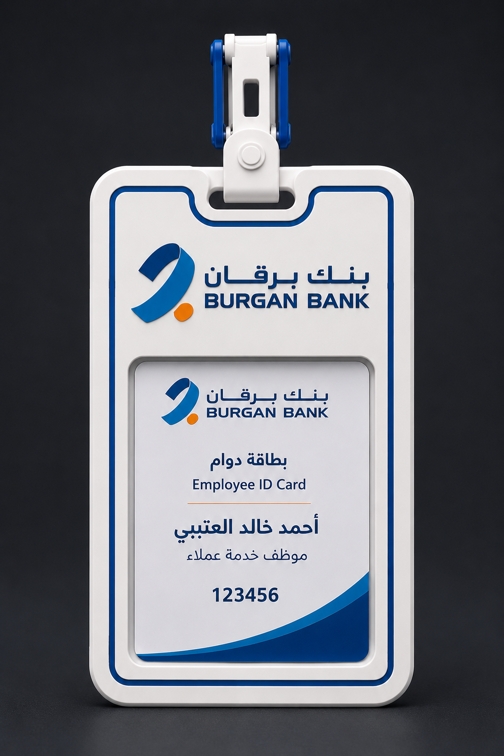 حامل بطاقه الدوام ID Card holder بنك برقان
