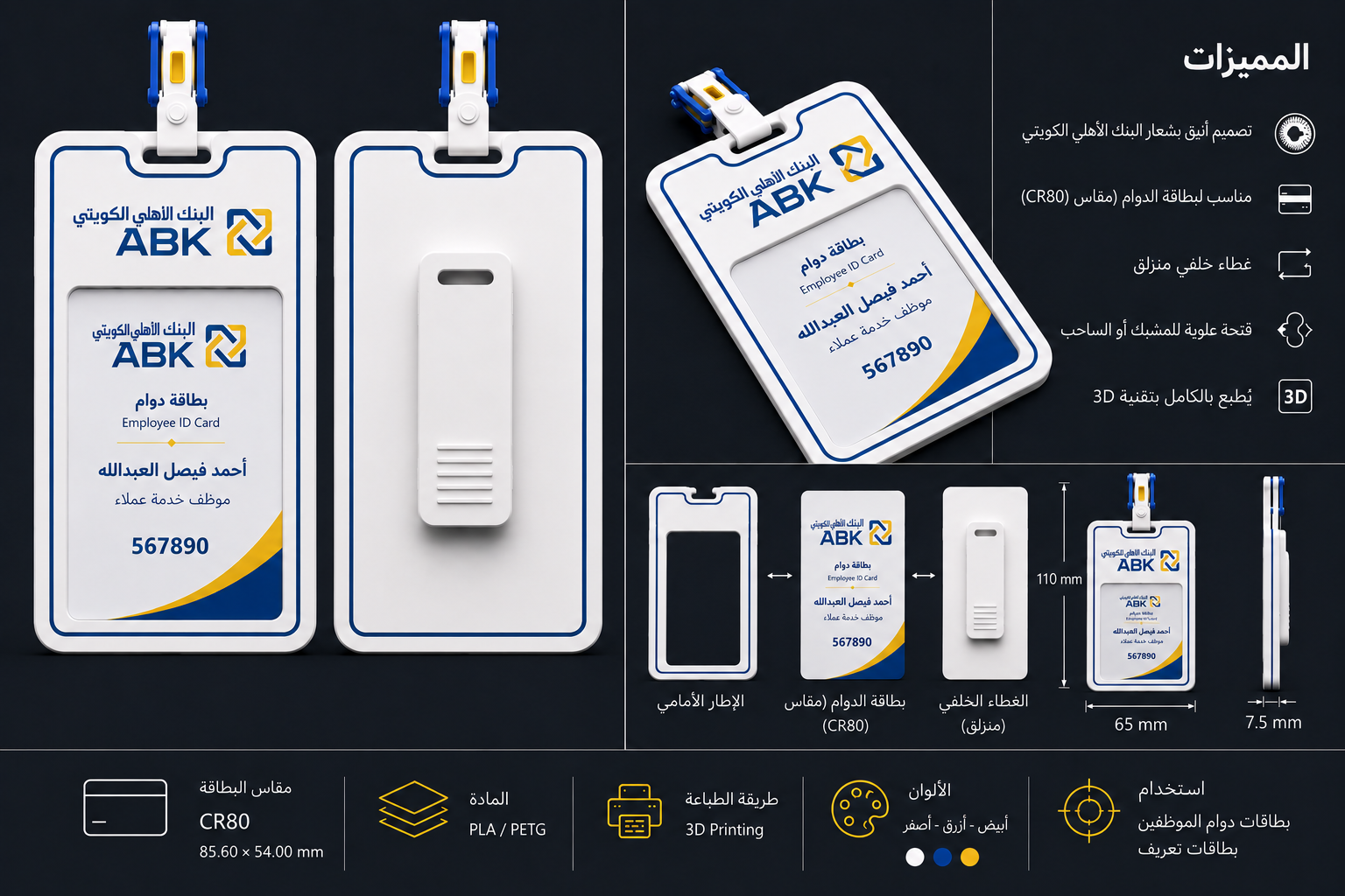 حامل بطاقه الدوام ID Card holder البنك الاهلي الكويتي