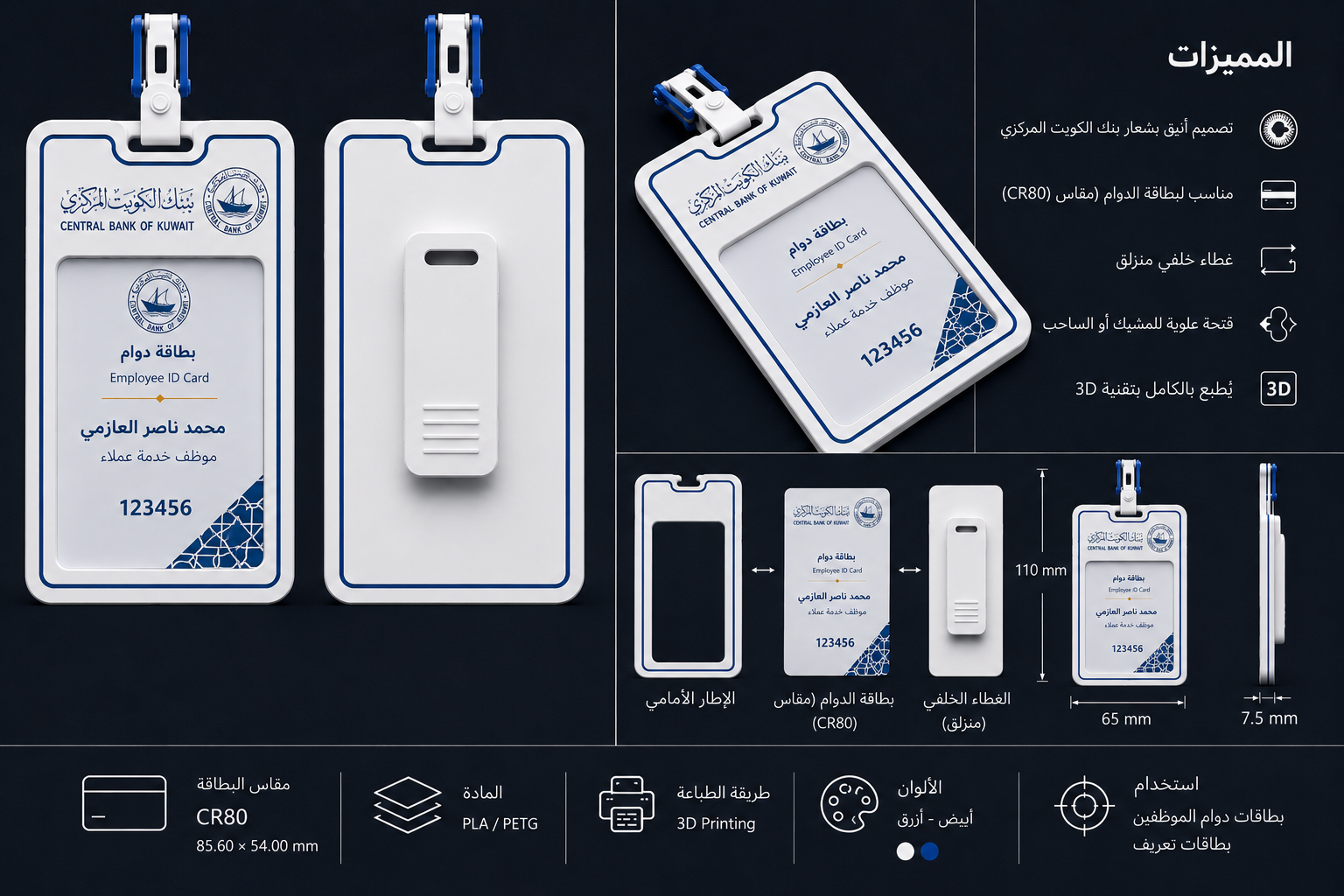حامل بطاقه الدوام ID Card holder بنك الكويت المركزي